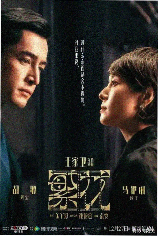 剧集候鸟旅馆海报封面